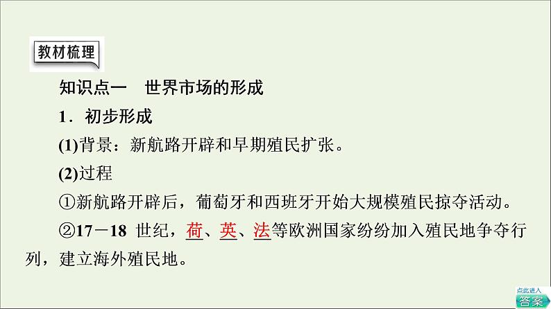 2021_2022学年新教材高中历史第3单元商业贸易与日常生活第8课世界市场与商业贸易课件部编版选择性必修205