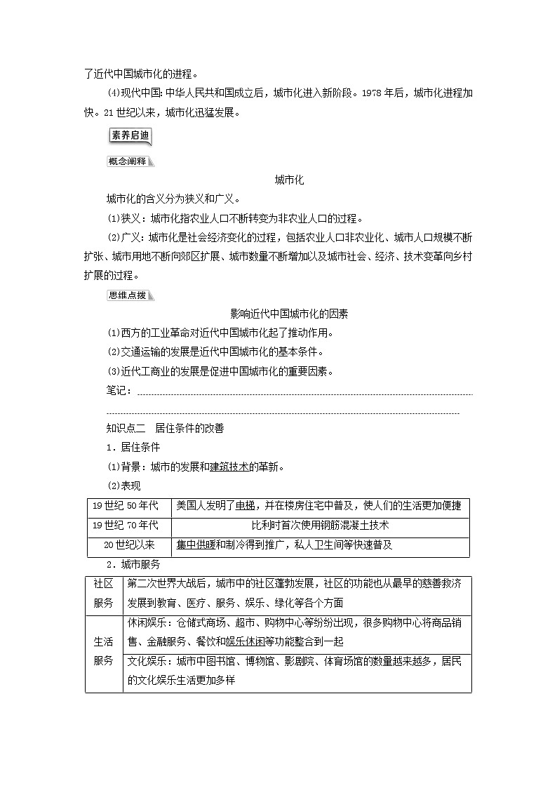 2021_2022学年新教材高中历史第4单元村落城镇与居住环境第11课近代以来的城市化进程学案部编版选择性必修202