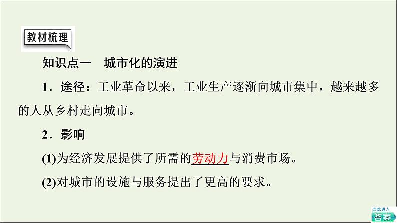 2021_2022学年新教材高中历史第4单元村落城镇与居住环境第11课近代以来的城市化进程课件部编版选择性必修205