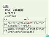 2021_2022学年新教材高中历史第5单元交通与社会变迁第13课现代交通运输的新变化课件部编版选择性必修2