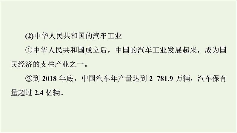 2021_2022学年新教材高中历史第5单元交通与社会变迁第13课现代交通运输的新变化课件部编版选择性必修2第6页