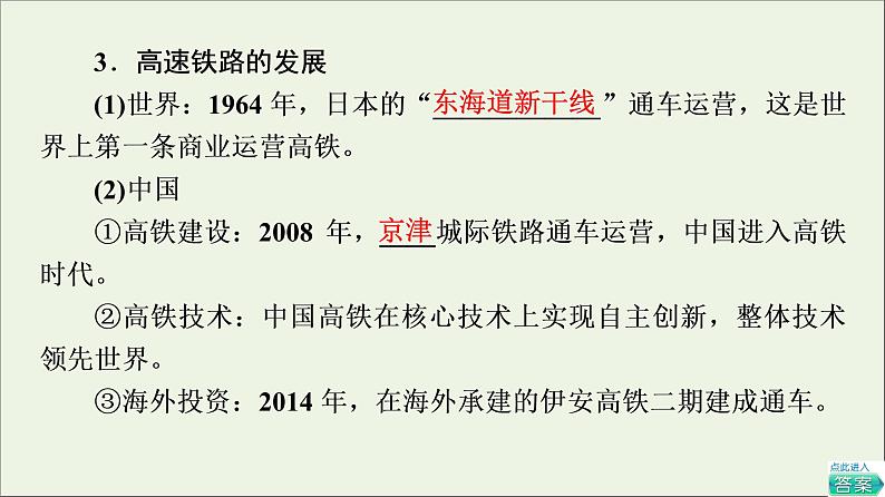 2021_2022学年新教材高中历史第5单元交通与社会变迁第13课现代交通运输的新变化课件部编版选择性必修2第8页