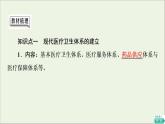 2021_2022学年新教材高中历史第6单元医疗与公共卫生第15课现代医疗卫生体系与社会生活课件部编版选择性必修2