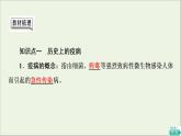 2021_2022学年新教材高中历史第6单元医疗与公共卫生第14课历史上的疫病与医学成就课件部编版选择性必修2