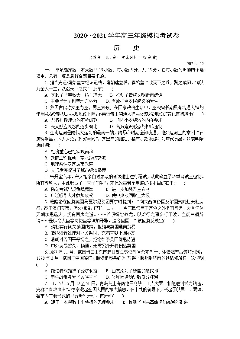 2021届江苏省常州高三一模历史试卷及答案01