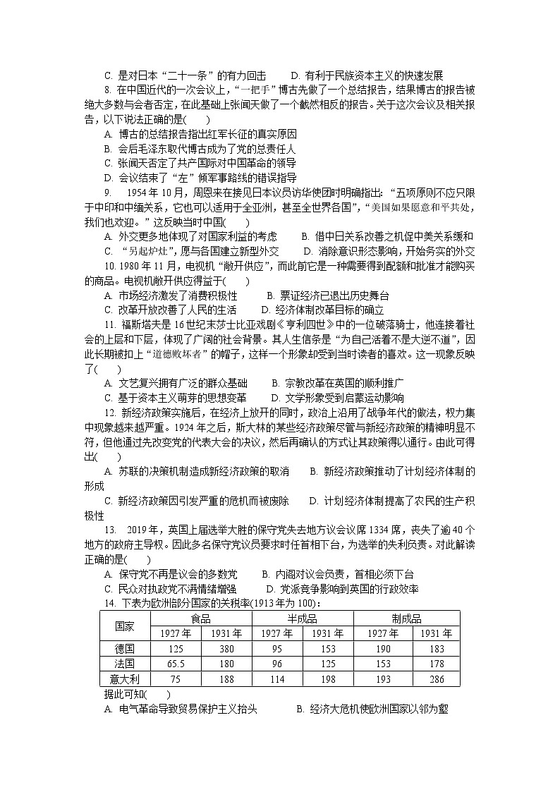 2021届江苏省常州高三一模历史试卷及答案02
