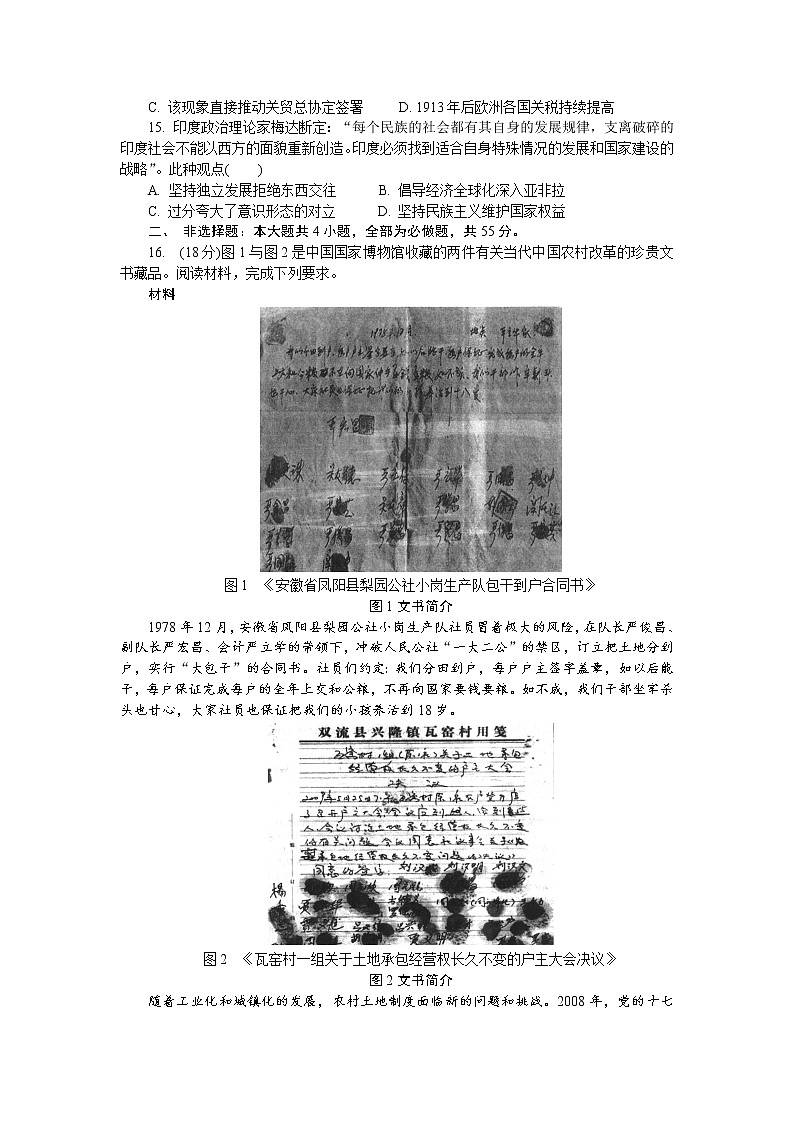 2021届江苏省常州高三一模历史试卷及答案03