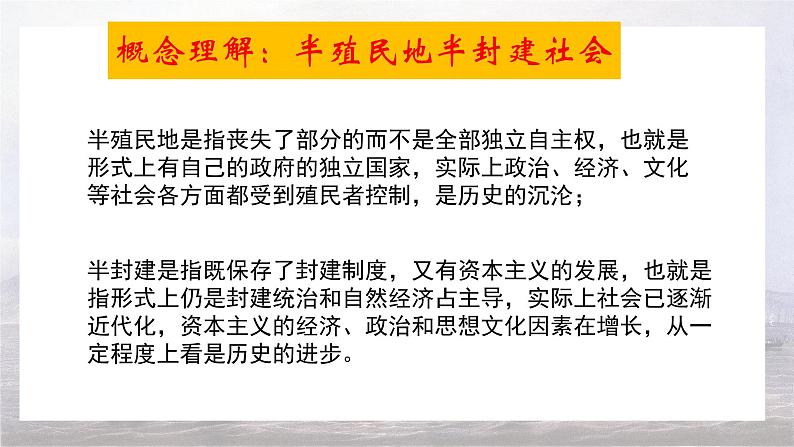 专题二 近代中国维护国家主权的斗争 课件--2022届高考人民版历史必修1一轮复习第4页