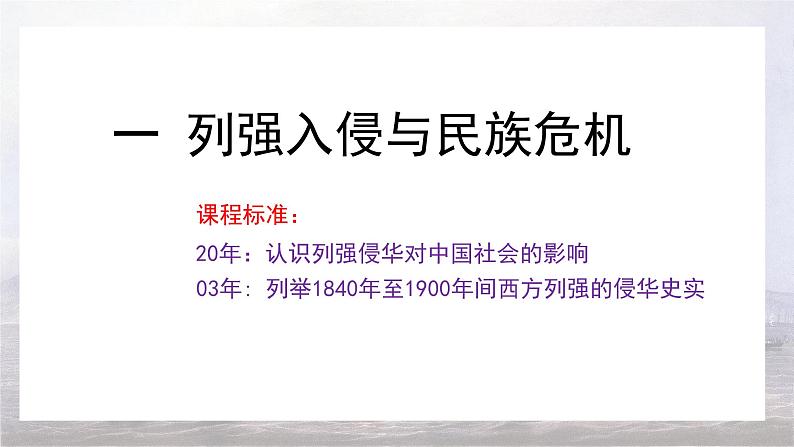 专题二 近代中国维护国家主权的斗争 课件--2022届高考人民版历史必修1一轮复习第5页