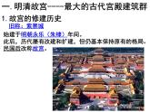 中国古代宫殿建筑的典范—明清故宫 课件--2022届高考历史人教版选修6一轮复习