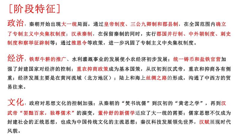 秦、汉代儒学与宋明儒学 课件--2022届高三人民版历史一轮复习第4页