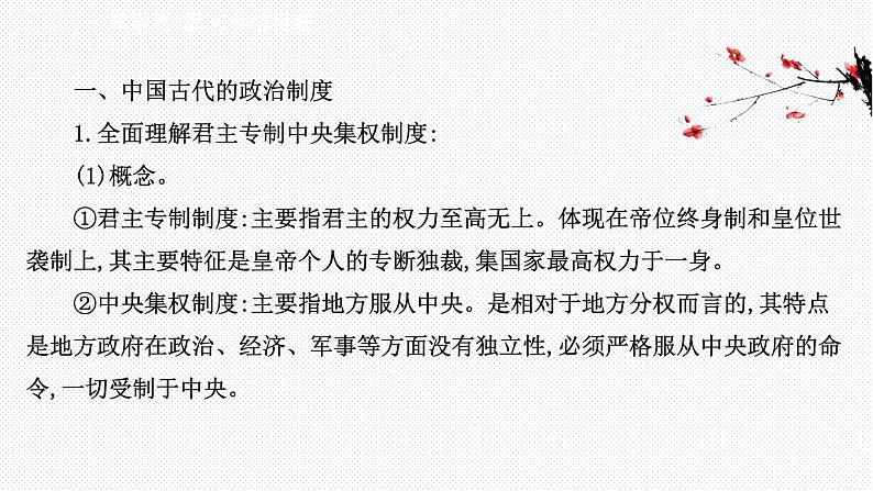 阶段总结1 中国古代史 课件--2022届高考历史二轮复习第2页