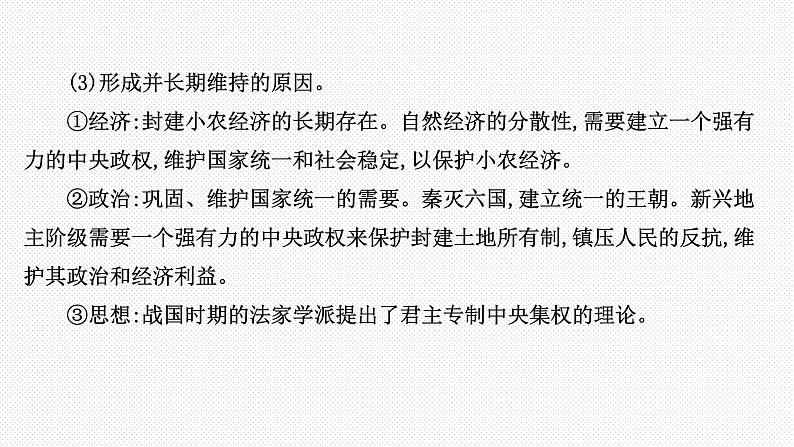 阶段总结1 中国古代史 课件--2022届高考历史二轮复习第4页