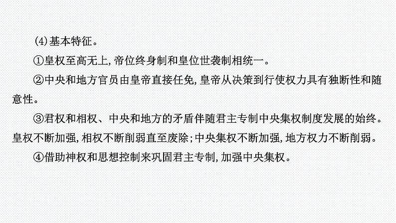 阶段总结1 中国古代史 课件--2022届高考历史二轮复习第5页