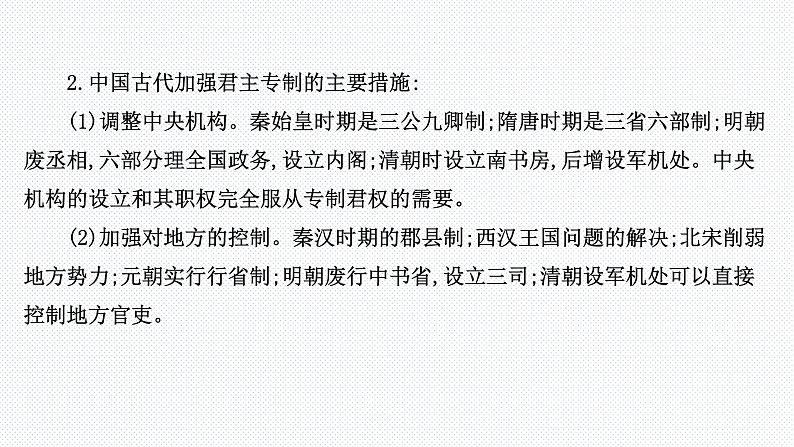 阶段总结1 中国古代史 课件--2022届高考历史二轮复习第8页