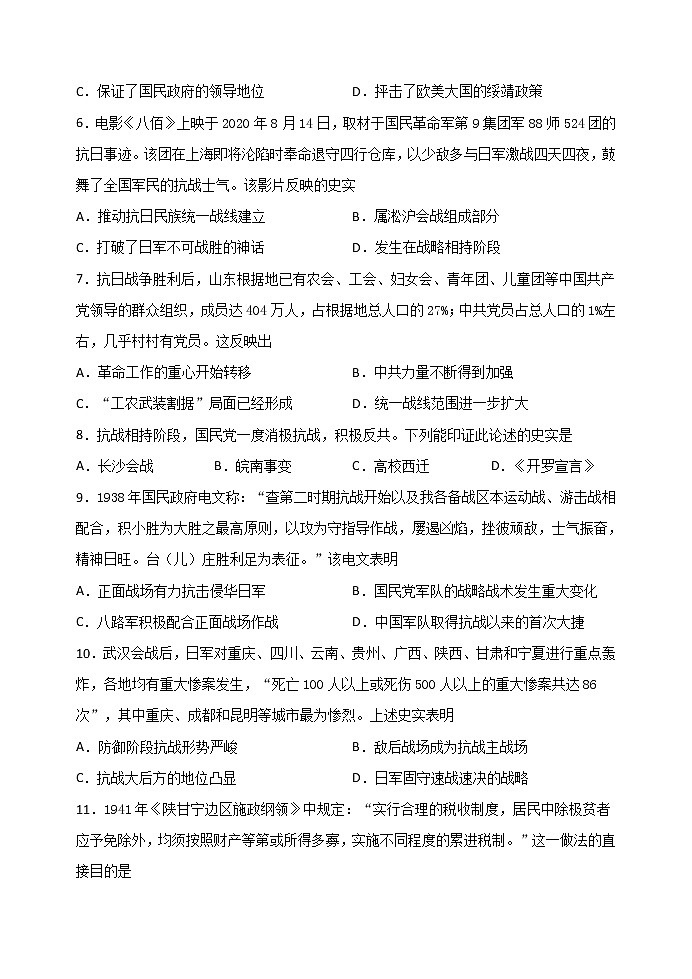 统编版（2019）高中历史必修中外历史纲要上册第24课 全民族浴血奋战与抗日战争的胜利  强化练习（word版含解析）第2页