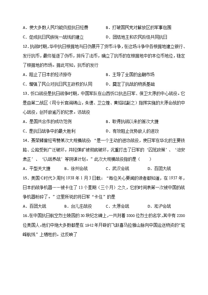 统编版（2019）高中历史必修中外历史纲要上册第24课 全民族浴血奋战与抗日战争的胜利  强化练习（word版含解析）第3页