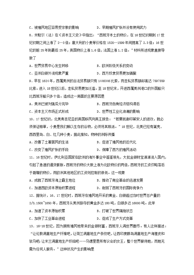 统编版（2019）高中历史必修中外历史纲要下册第三单元走向整体的世界单元测试（含答案）02