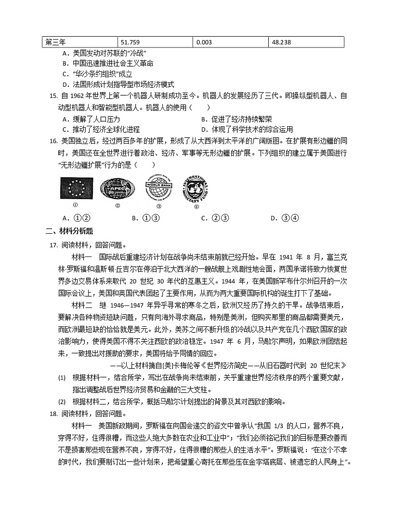 统编版（2019）高中历史必修中外历史纲要下册第19课 资本主义国家的新变化 同步练习（Word版，含答案）03