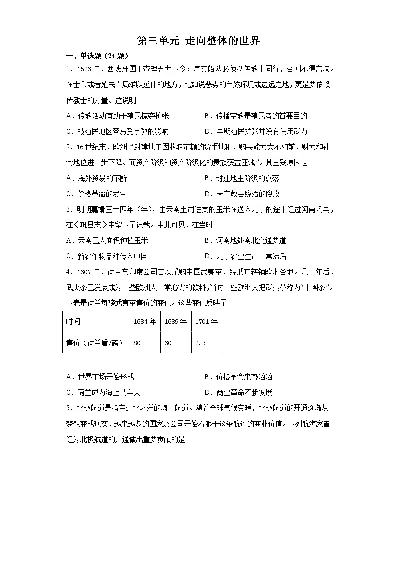 统编版（2019）高中历史必修中外历史纲要下册第三单元走向整体的世界单元训练（解析版）01