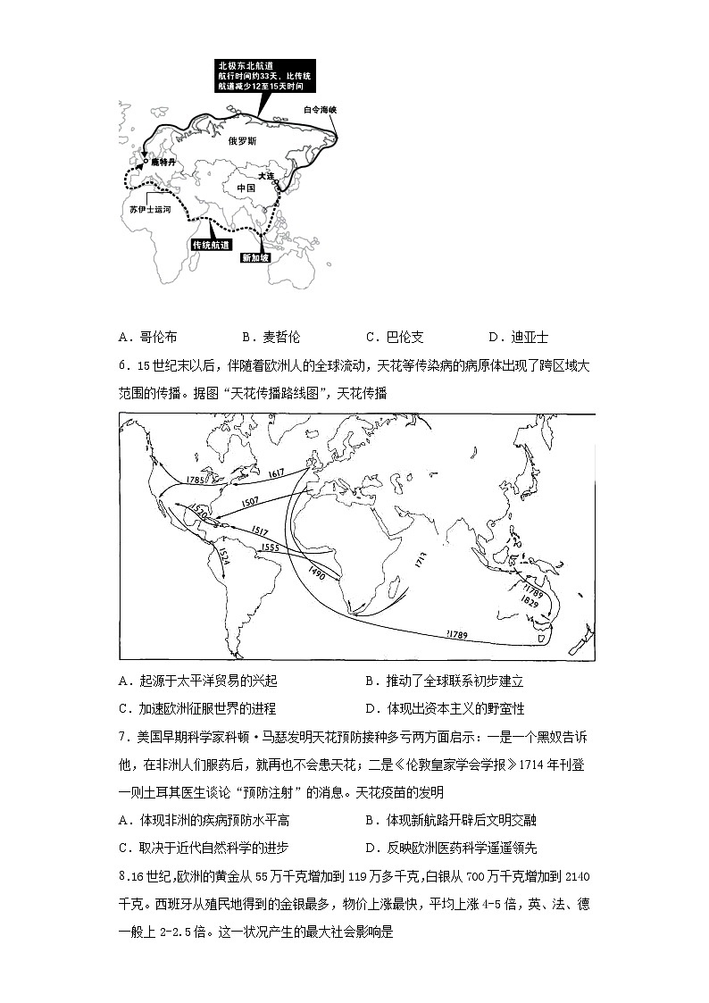 统编版（2019）高中历史必修中外历史纲要下册第三单元走向整体的世界单元训练（解析版）02