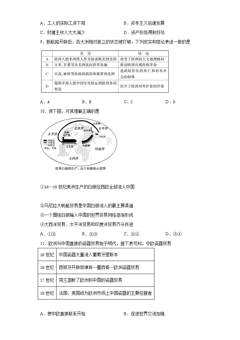 统编版（2019）高中历史必修中外历史纲要下册第三单元走向整体的世界单元训练（解析版）03