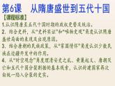 统编版（2019）高中历史必修中外历史纲要上第6课 从隋唐盛世到五代十国 课件(共29张PPT)