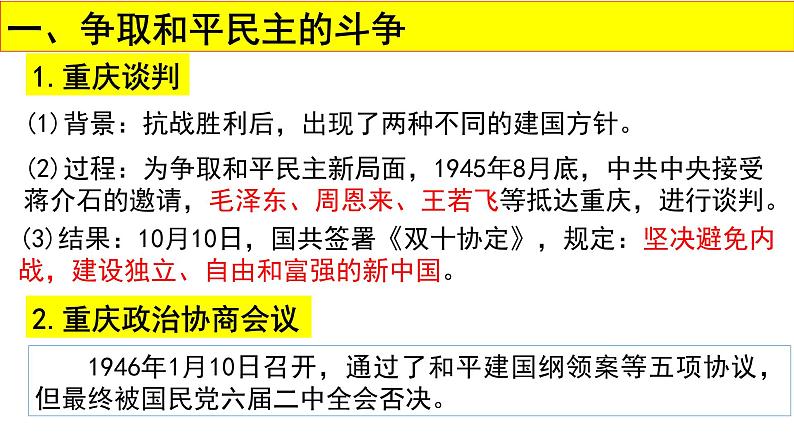 统编版（2019）高中历史必修中外历史纲要上册第25课 人民解放战争 课件(共34张PPT)第8页