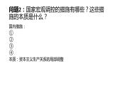 统编版（2019）高中历史必修中外历史纲要下册第19课资本主义国家的新变化课件(共28张PPT)