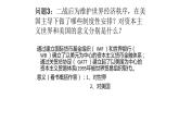 统编版（2019）高中历史必修中外历史纲要下册第19课资本主义国家的新变化课件(共28张PPT)