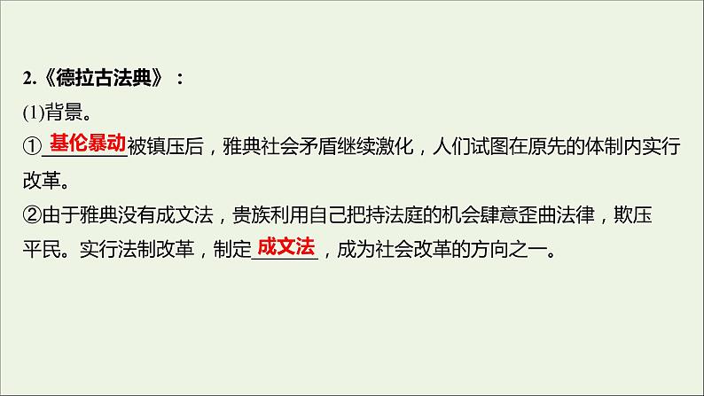 2021_2022高中历史专题一梭伦改革一雅典往何处去课件人民版选修108