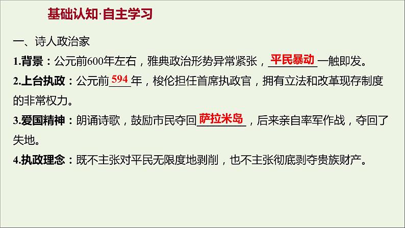 2021_2022高中历史专题一梭伦改革二奠定雅典民主基石的政治改革课件人民版选修1第3页