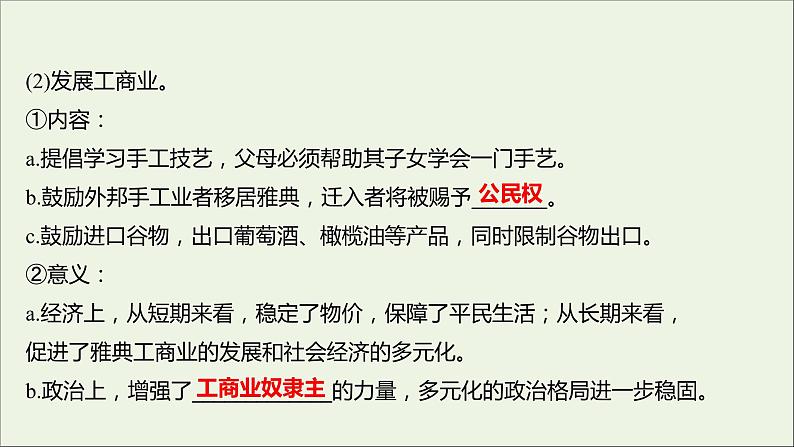 2021_2022高中历史专题一梭伦改革二奠定雅典民主基石的政治改革课件人民版选修1第5页