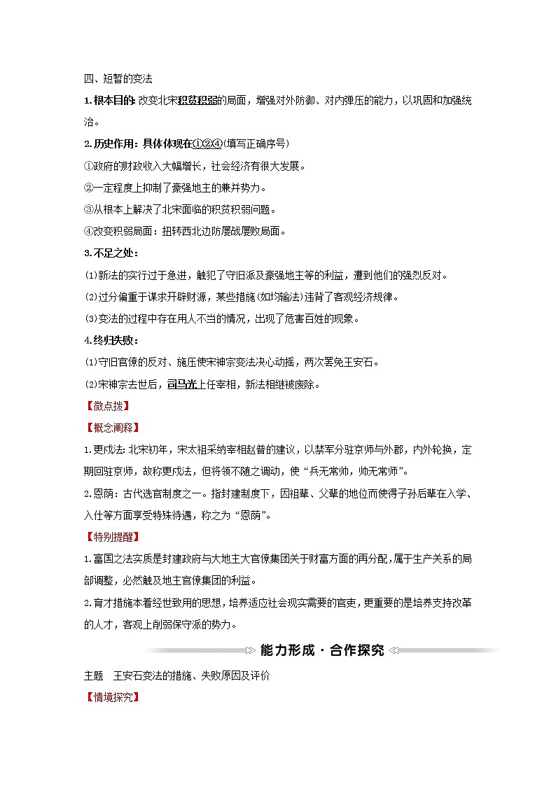 2021_2022高中历史专题四王安石变法二王安石变法学案人民版选修1第3页