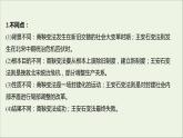 2021_2022高中历史专题四王安石变法专题提升课课件人民版选修1