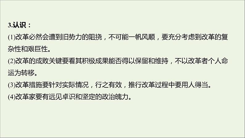 2021_2022高中历史专题四王安石变法专题提升课课件人民版选修106