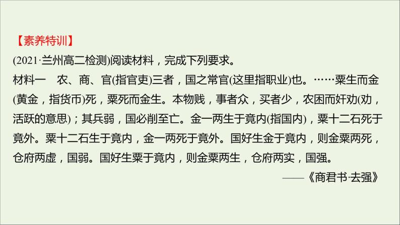 2021_2022高中历史专题四王安石变法专题提升课课件人民版选修107