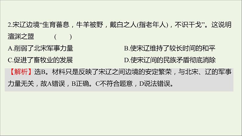 2021_2022高中历史专题四王安石变法专题形成性评价课件人民版选修103