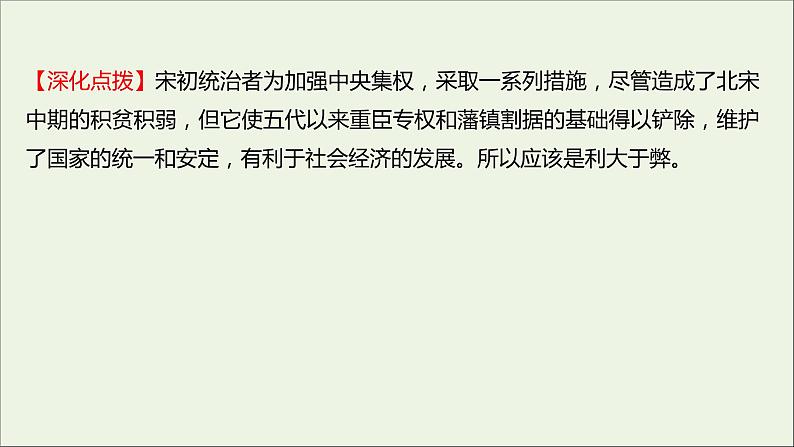 2021_2022高中历史专题四王安石变法专题形成性评价课件人民版选修108