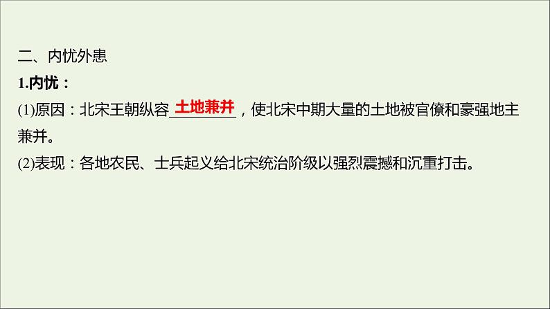 2021_2022高中历史专题四王安石变法一积贫积弱的北宋课件人民版选修1第5页