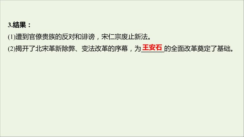 2021_2022高中历史专题四王安石变法一积贫积弱的北宋课件人民版选修108