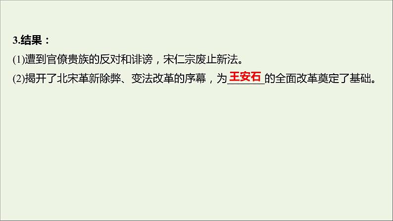 2021_2022高中历史专题四王安石变法一积贫积弱的北宋课件人民版选修1第8页