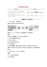 高中历史二 欧洲各国的宗教改革学案及答案