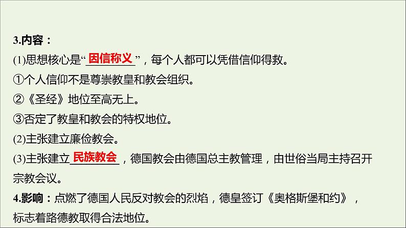 2021_2022高中历史专题五欧洲宗教改革二欧洲各国的宗教改革课件人民版选修104