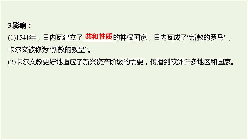 2021_2022高中历史专题五欧洲宗教改革二欧洲各国的宗教改革课件人民版选修107