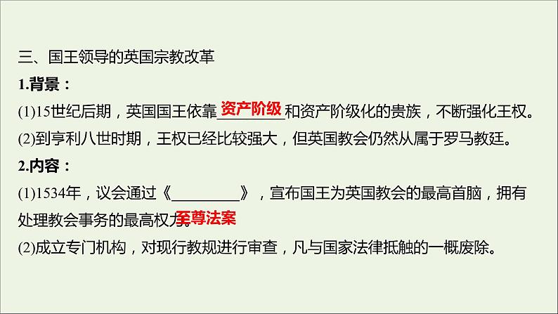 2021_2022高中历史专题五欧洲宗教改革二欧洲各国的宗教改革课件人民版选修108