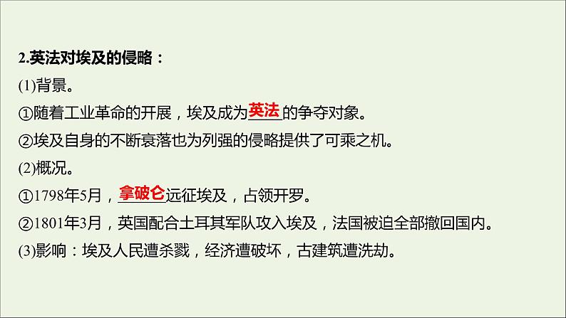 2021_2022高中历史专题六穆罕默德阿里改革一亟待拯救的文明古国课件人民版选修1第4页