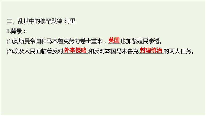 2021_2022高中历史专题六穆罕默德阿里改革一亟待拯救的文明古国课件人民版选修1第5页