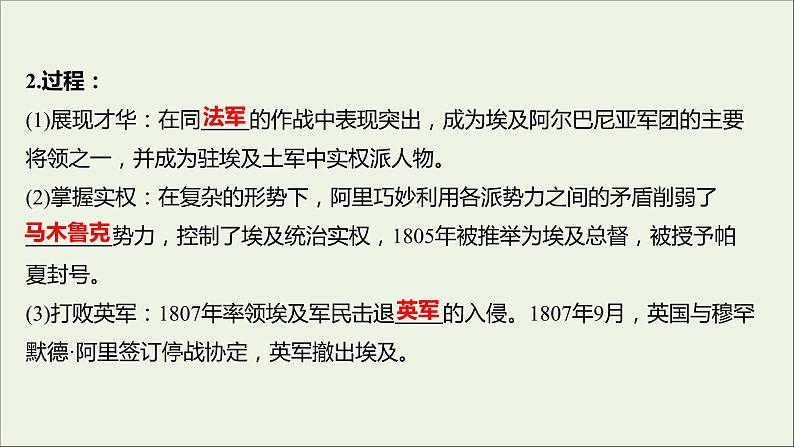 2021_2022高中历史专题六穆罕默德阿里改革一亟待拯救的文明古国课件人民版选修1第6页