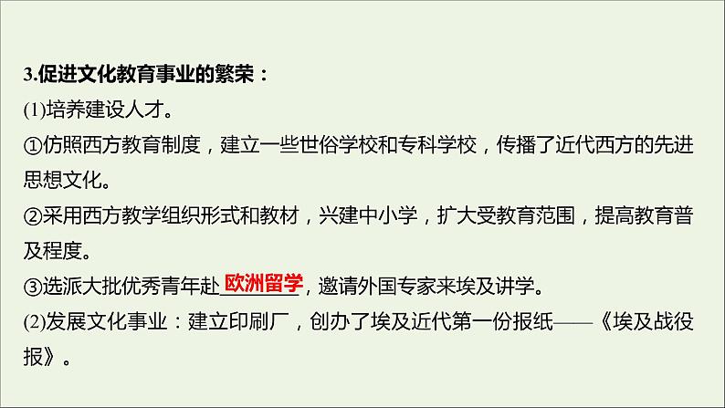 2021_2022高中历史专题六穆罕默德阿里改革二中兴埃及的改革课件人民版选修1第8页